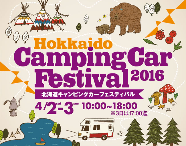 北海道キャンピングカーフェスティバル2016
